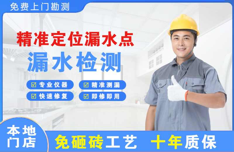 金堂精准测漏点